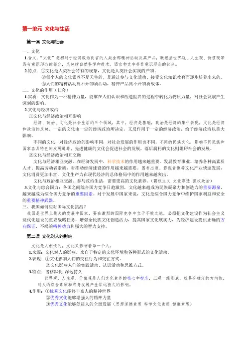 政治必修三文化生活 课本背诵内容电子版