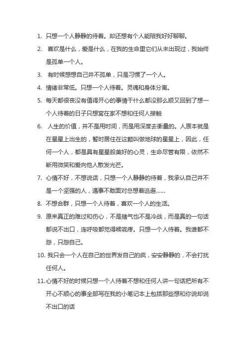 适合微信说说静静的待一天的句子