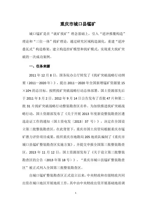 重庆城口锰矿是如何找到的？