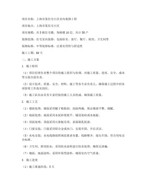 上海装修工程施工方案范本