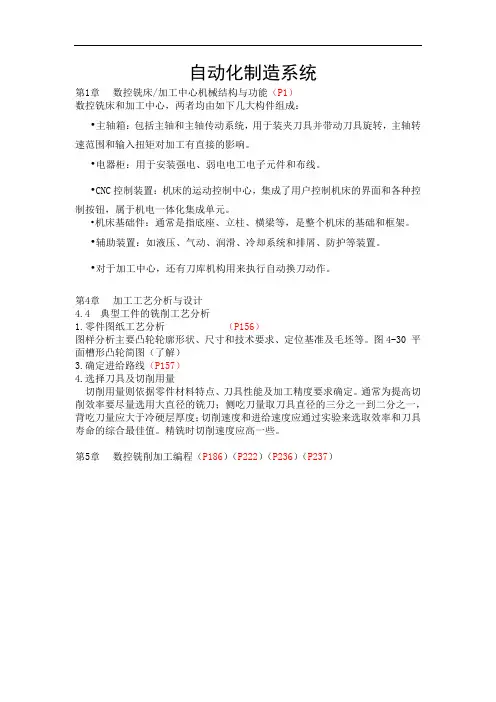 自动化制造系统复习重点