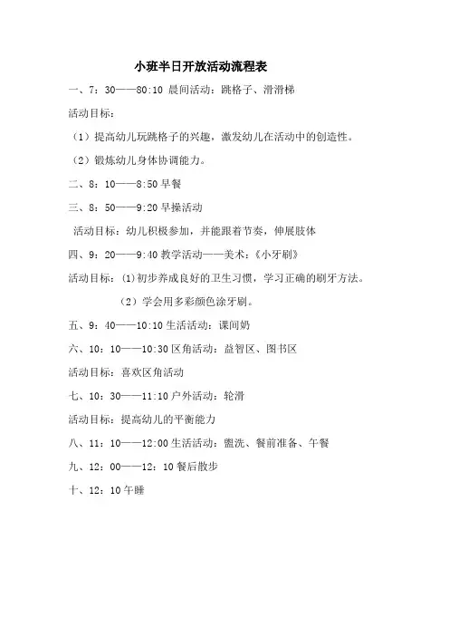 小班半日开放活动流程表