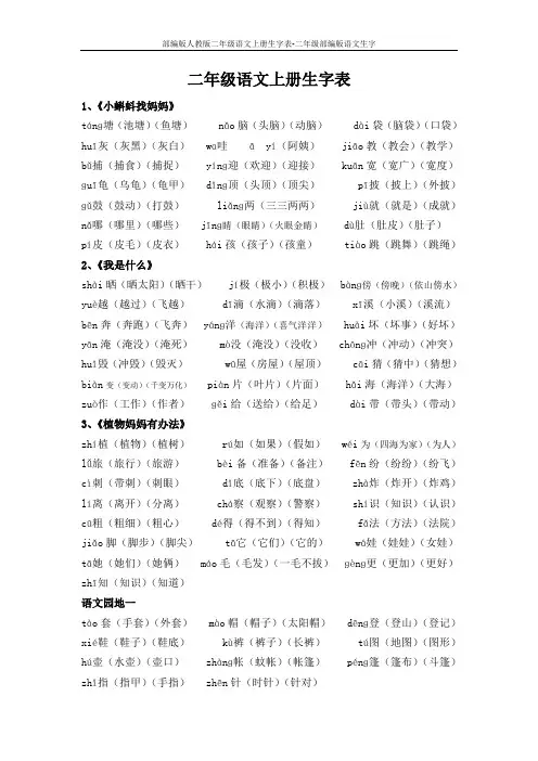 部编版人教版二年级语文上册生字表-二年级部编版语文生字