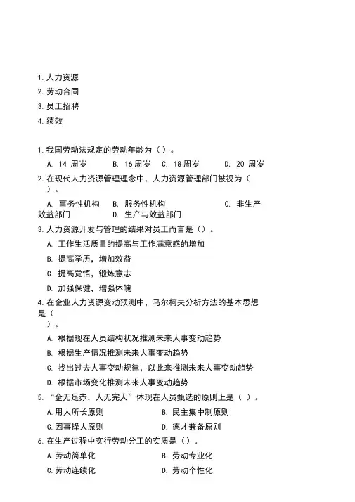 人力资源管理自测题及答案