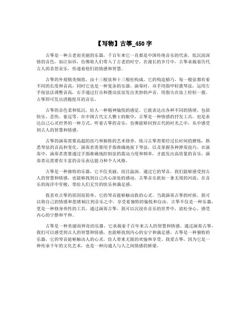 【写物】古筝_450字