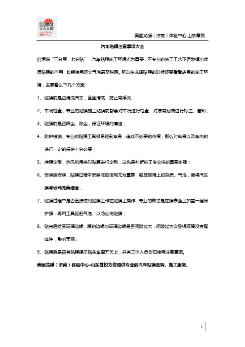 汽车贴膜注意事项大全