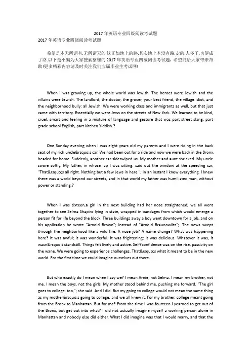 2017年英语专业四级阅读考试题