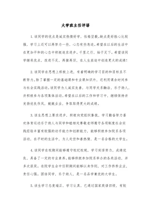 大学班主任评语(五篇)