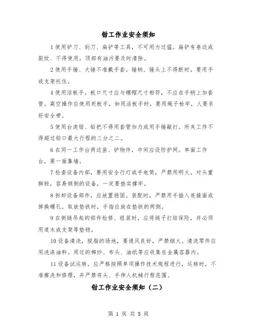 钳工作业安全须知(三篇)