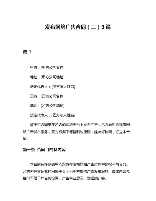 发布网络广告合同(二)3篇