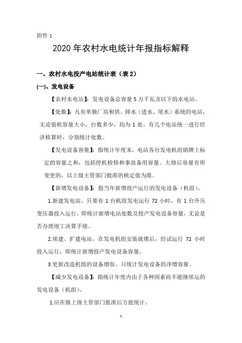 2020年电统计年报指标解释
