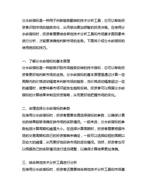 分水岭指标的使用绝招 使用技巧