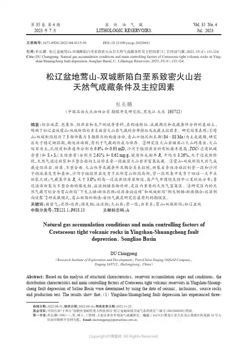 松辽盆地莺山-双城断陷白垩系致密火山岩天然气成藏条件及主控因素