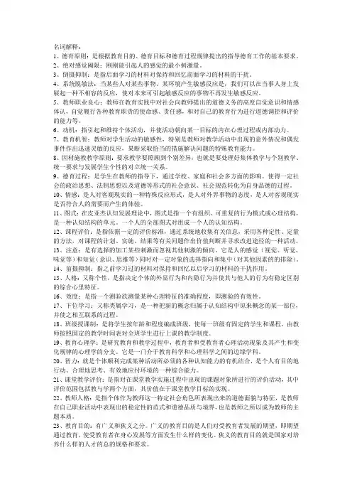 教育理论名词解释