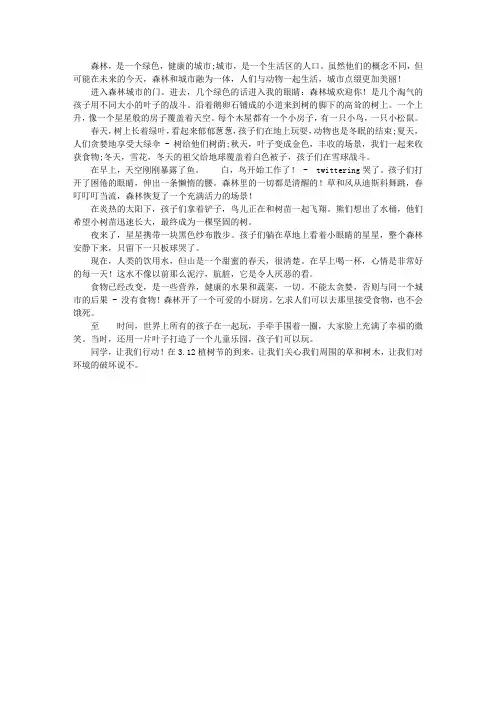我理想中的绿色城市
