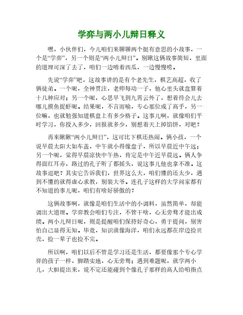 学弈和两小儿辩日的意思