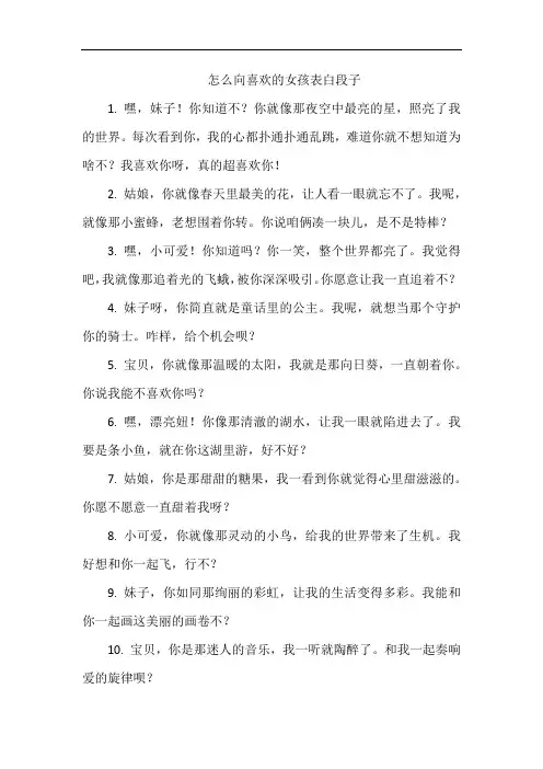 怎么向喜欢的女孩表白段子