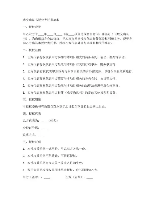 成交确认书授权委托书范本