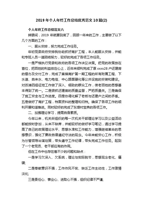 2019年个人年终工作总结优秀范文10篇（2）