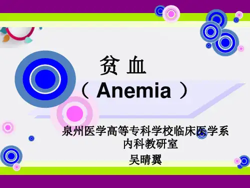 篇第二章第二节缺铁性贫血ppt课件