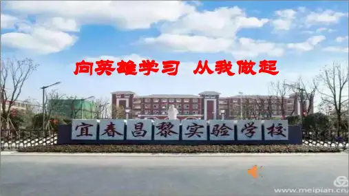 向英雄学习,从我做起(主题班会)(35张PPT)