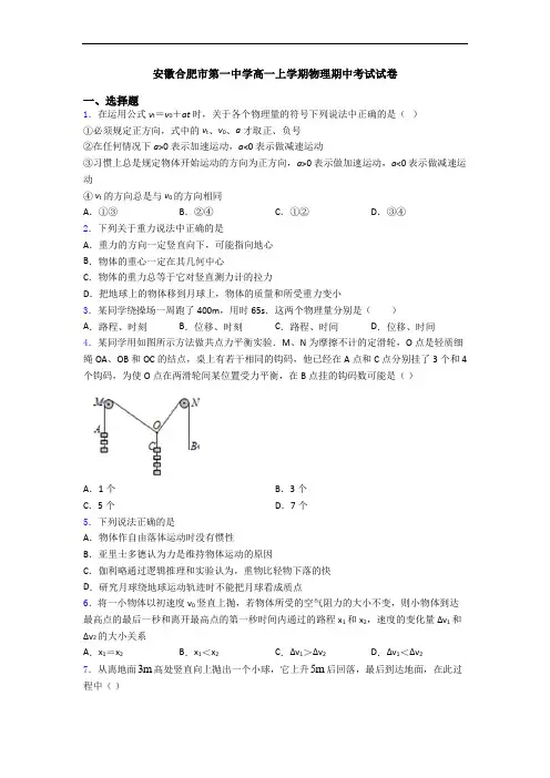 安徽合肥市第一中学高一上学期物理期中考试试卷
