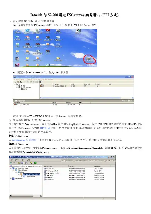 Intouc与S7200、昆腾通讯PLC