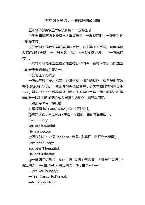 五年级下英语：一般现在时及习题