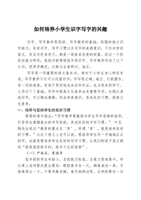 如何培养小学生识字写字的兴趣