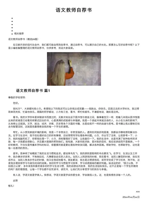 语文教师自荐书