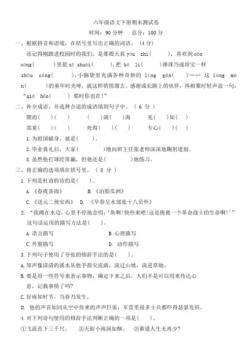 部编版六年级下册语文期末测试卷(含答案)