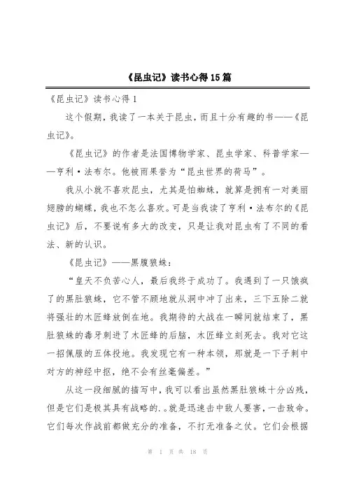 《昆虫记》读书心得15篇