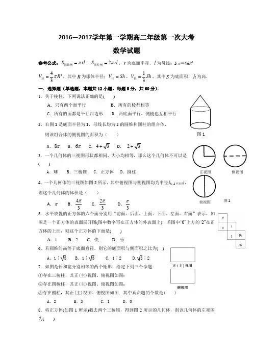 广东省高明实验中学2016-2017学年高二上学期第一次大
