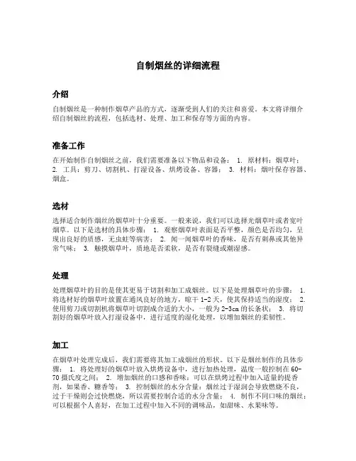自制烟丝的详细流程