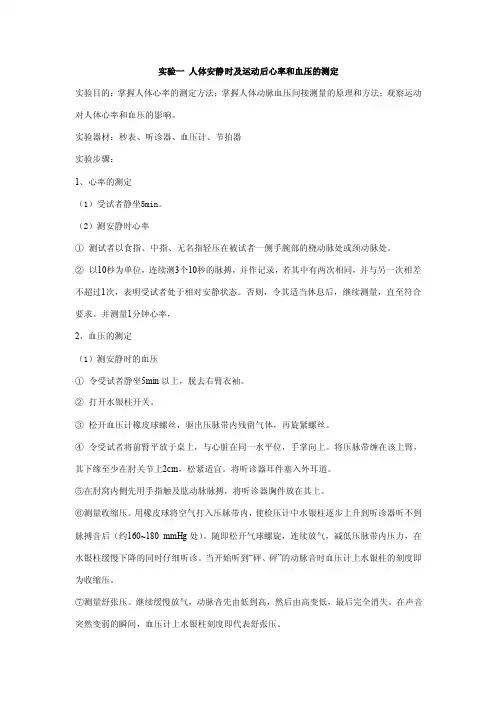 运动生理学实验