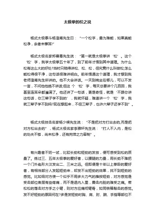 太极拳的松之说