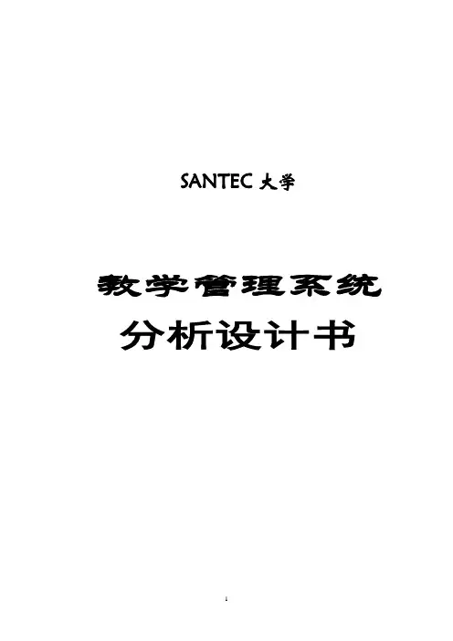 教学管理系统