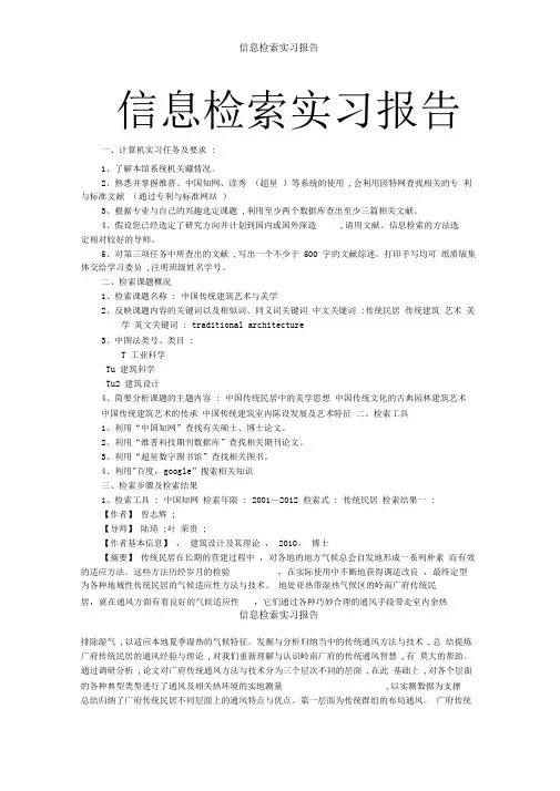 信息检索实习报告