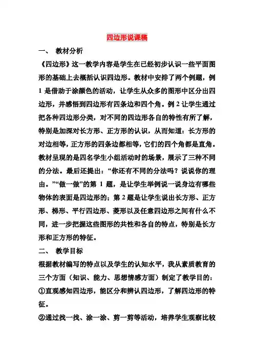 四边形说课稿