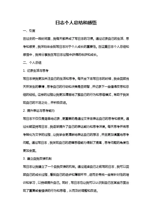 日志个人总结和感悟