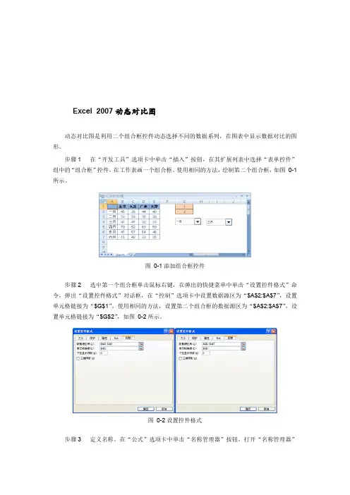 Excel 2007动态对比图