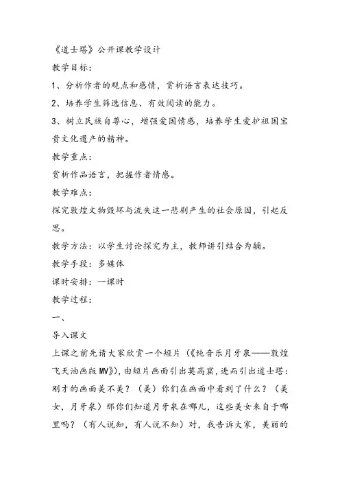高中语文《第一单元抨击时弊忧思家园3道士塔》50课件教案教学设计