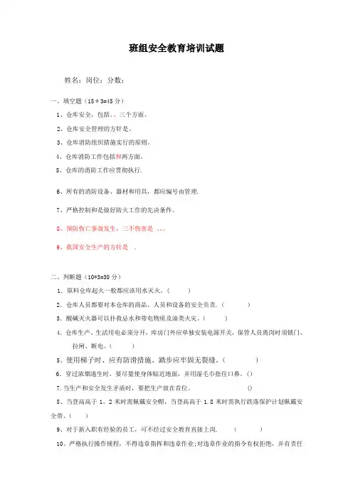 班组安全教育试卷(答案)