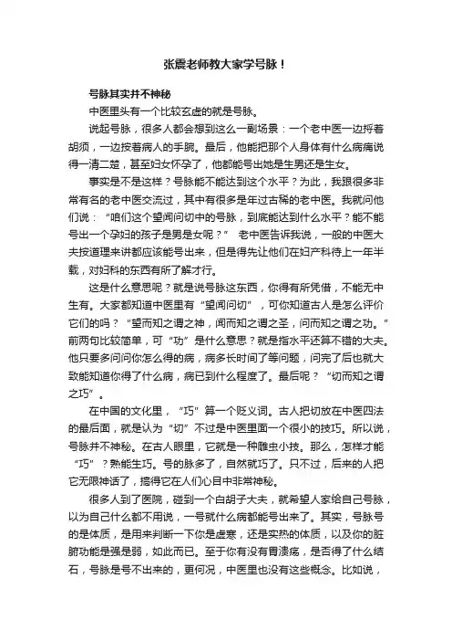 张震老师教大家学号脉！