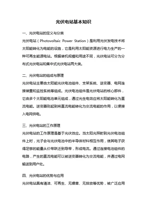 光伏电站基本知识