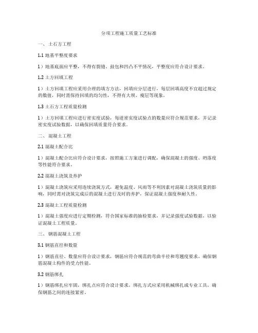分项工程施工质量工艺标准