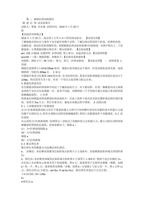 钢筋拉伸实验报告