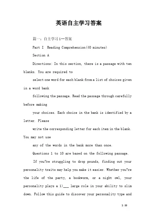 英语自主学习答案