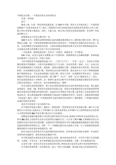 中国私企内幕：一个职业经理人的亲身经历.txt