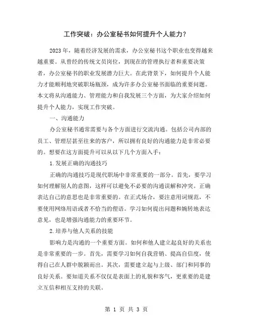 工作突破：办公室秘书如何提升个人能力？